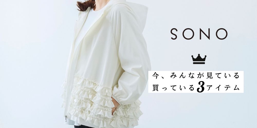 SONO公式通販｜Spendard.com