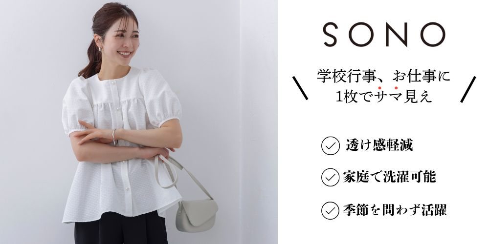 SONO公式通販｜Spendard.com
