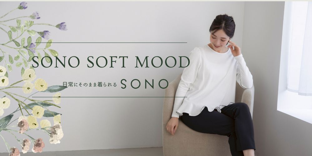 SONO公式通販｜Spendard.com