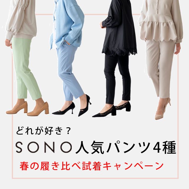 SONO公式通販｜Spendard.com