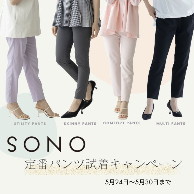 SONO公式通販｜Spendard.com