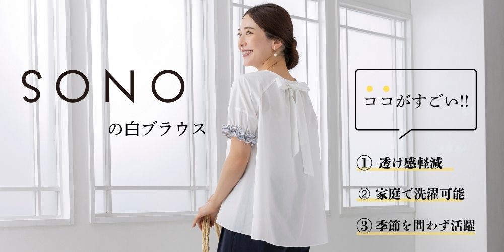 SONO LIMITED STORE ブルーミングナウプルオーバー SONO公式通販｜Spendard.com
